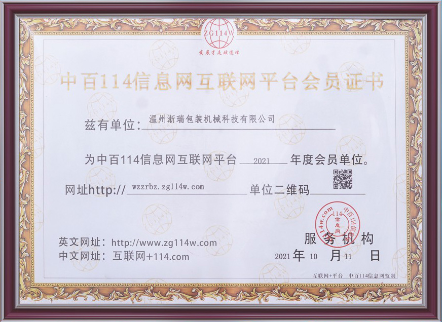 中百114信息網互聯網平臺會員